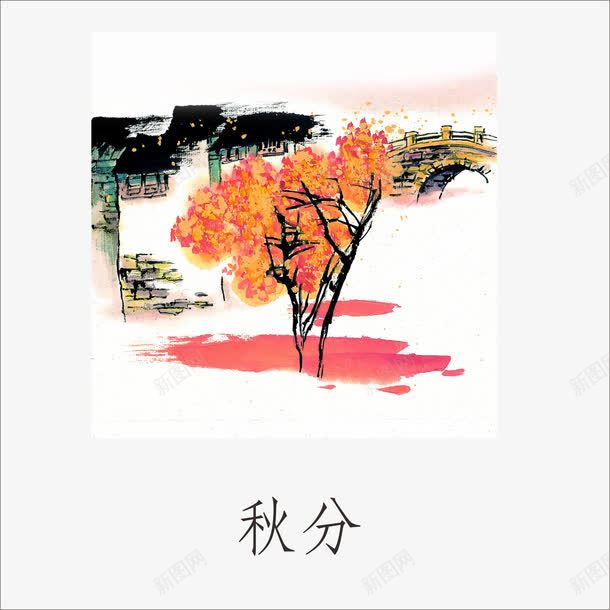 秋分png免抠素材_88icon https://88icon.com 24节气 秋分图案 节气 节气背景