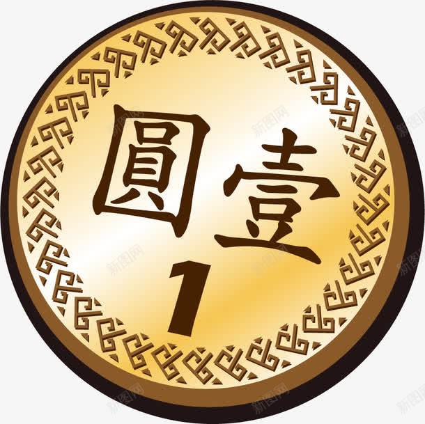 手绘壹圆硬币png免抠素材_88icon https://88icon.com 壹圆 手绘 硬币 货币