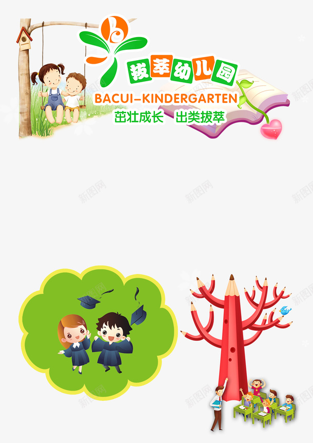 幼儿园海报psd免抠素材_88icon https://88icon.com 儿童节背景 图片下载 幼儿园海报