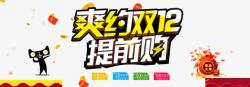 双十二促销活动素材