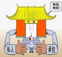 寺庙被私人承包卡通漫画素材