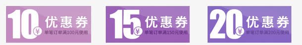 淡紫色优惠券png_88icon https://88icon.com 优惠券 促销标签 促销活动 券 淘宝