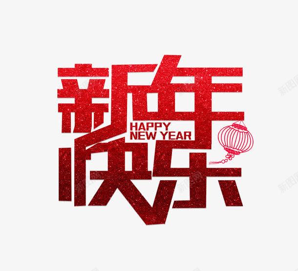 新年快乐红色字体灯笼元素png免抠素材_88icon https://88icon.com 快乐 新年 新年元素 新年快乐 新年红色 灯笼