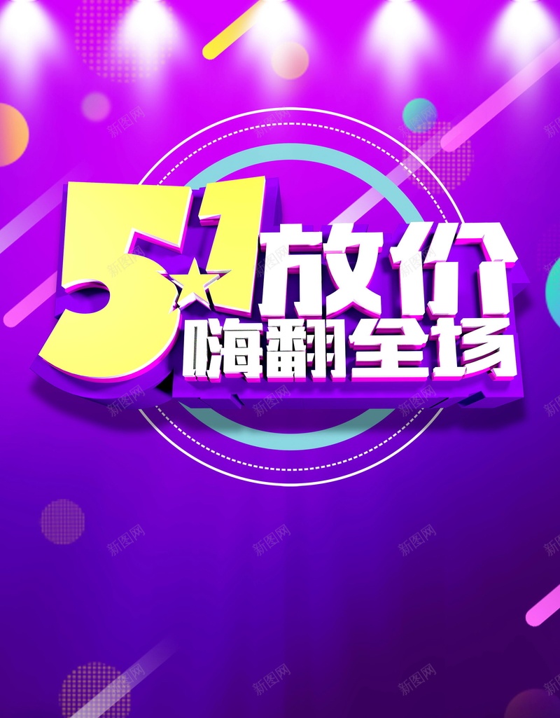 五一钜惠大放价PSDpsd设计背景_88icon https://88icon.com 51 51欢乐购 PSD源文件 PSD素材 一促即发 五一 五一大惠战 五一活动 五一节 五一钜惠 五动全城 促销 分层文件 劳动促销 劳动节 劳动节促销 放价 背景模板 背景海报 背景素材 高清背景