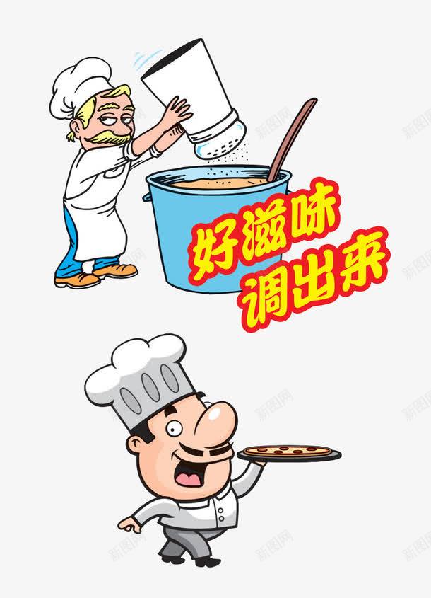 卡通厨师png免抠素材_88icon https://88icon.com 厨师 帽子 老头 调料 食材