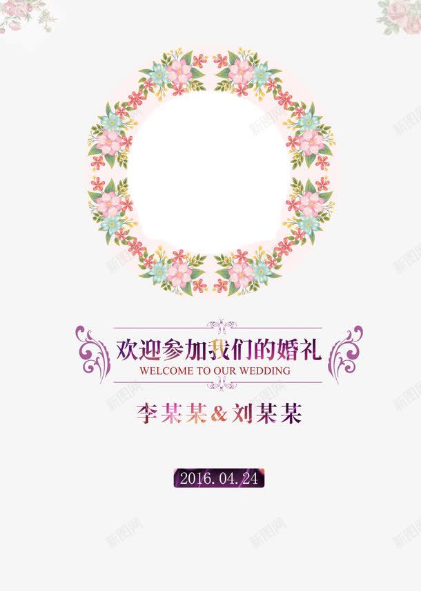 新婚水牌酒店水牌模版png免抠素材_88icon https://88icon.com 婚礼广告 新婚水牌设计 水牌模板 水牌设计 设计 设计模版 酒店水牌