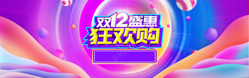 炫彩双12年终盛典促销海报psd设计背景_88icon https://88icon.com 促销banner 促销海报 双11 双12 双12返场 双十一 年终盛典 数码 海报模板 海报背景