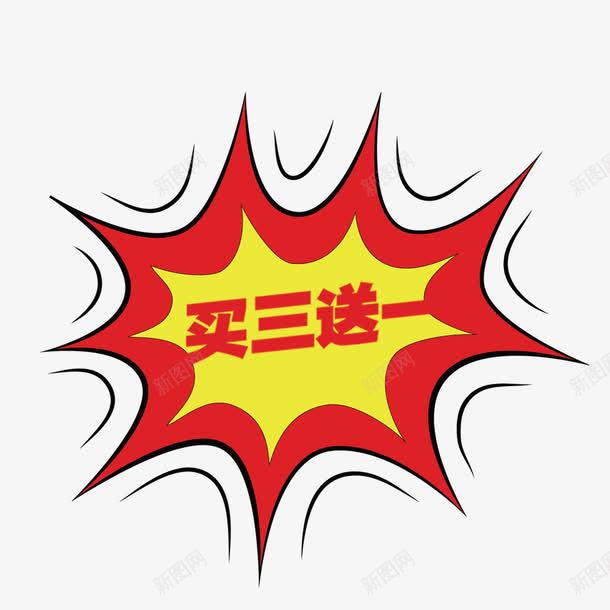 红色买3送1png免抠素材_88icon https://88icon.com 买3送1 促销 图案 红色