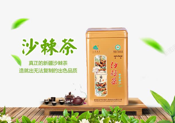 精品沙棘茶png免抠素材_88icon https://88icon.com 沙棘 沙棘茶 绿叶 茶具