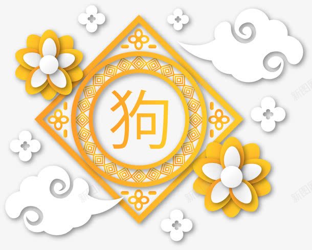 手绘新年装饰图案png免抠素材_88icon https://88icon.com 中国风装饰 卡通狗年装饰 手绘新年装饰 新年装饰 狗年 狗年装饰