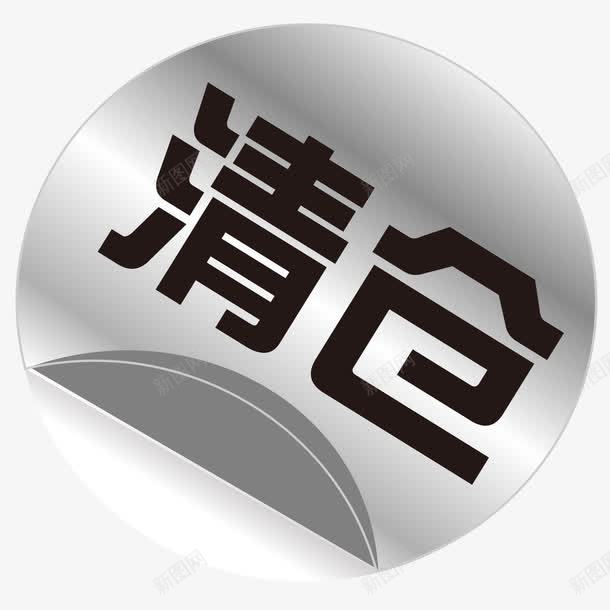 清仓灰色圆形淘宝包邮png免抠素材_88icon https://88icon.com 9块9包邮 包邮 圆形 淘宝 清仓 灰色