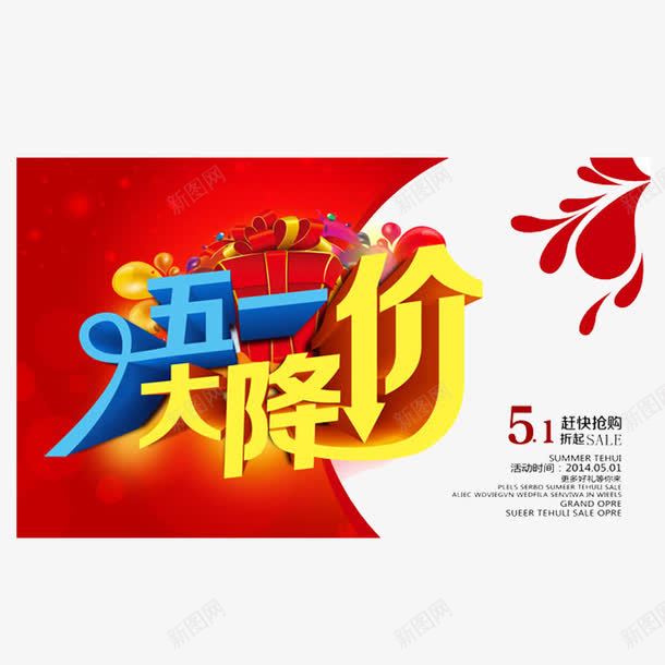 五一大减价png免抠素材_88icon https://88icon.com 2017劳动节 51 51劳动节 51钜惠 一步到位 中国风 五一优惠 五一劳动节 五一劳动节艺术字 五一节 劳动节 劳动节素材 国际劳动节 国际劳动节素材 素材 绸缎 艺术字 质感