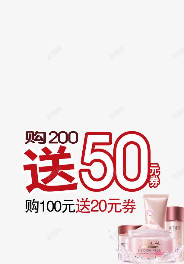 相宜本草护肤品套装png免抠素材_88icon https://88icon.com 产品实物 促销 购200送50