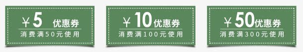 绿色优惠卷png免抠素材_88icon https://88icon.com 京东优惠券 优惠券 促销标签 天猫优惠券 环保 环保色 绿色优惠卷
