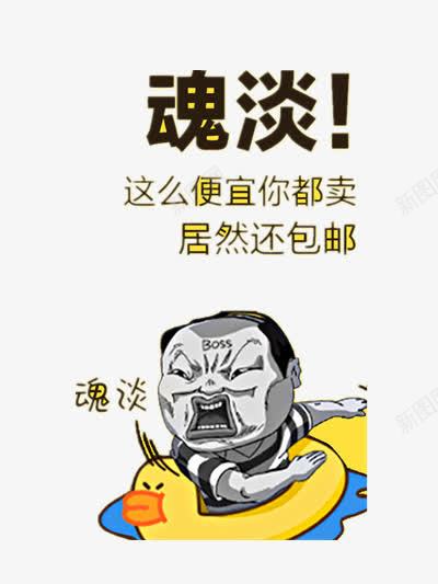 低价包邮png免抠素材_88icon https://88icon.com 低价 低价包邮宣传漫画 便宜 包邮