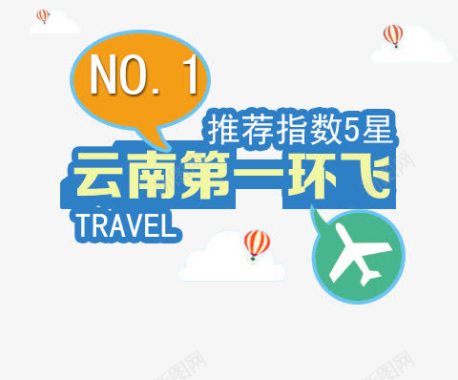旅游云南第一环飞旅游图标图标