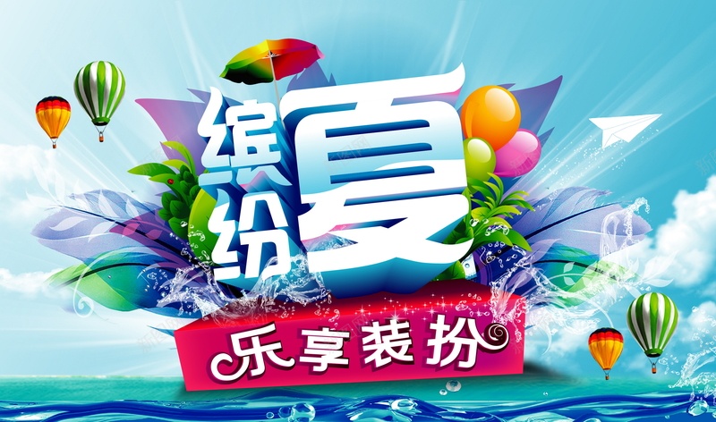 夏缤纷矢量图ai设计背景_88icon https://88icon.com 促销 冰爽 夏天 夏缤纷 气球 矢量图