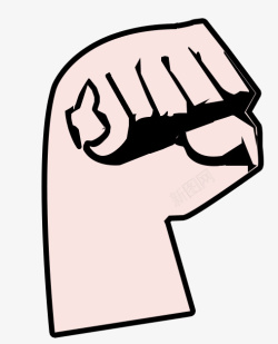 努力加油拳头素材