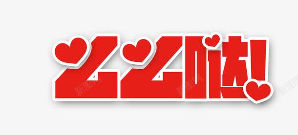 唯美卡通么么哒艺术字爱心png免抠素材_88icon https://88icon.com 么么哒 卡通 唯美 爱心 红色 艺术字