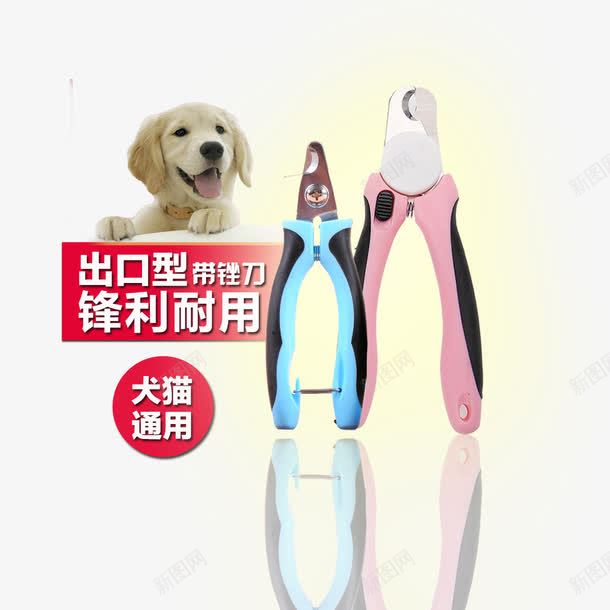 犬猫通用指甲剪png免抠素材_88icon https://88icon.com 多功能 指甲剪 犬猫通用 耐用 锋利