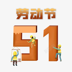 51创意字体元素素材