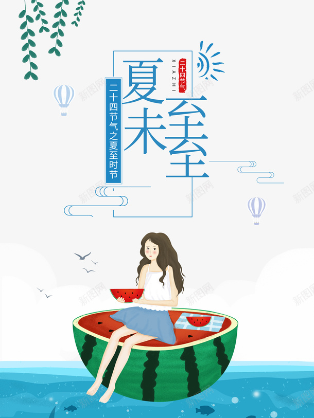 立夏热气球手绘人物植物西瓜psd免抠素材_88icon https://88icon.com 手绘人物 植物 热气球 立夏 西瓜