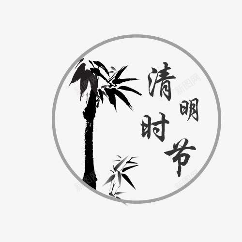 清明节斑竹手绘png免抠素材_88icon https://88icon.com 中国风 手绘 手绘斑竹 水墨画 清明节 清明节素材