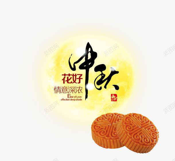 中秋节吃月饼png免抠素材_88icon https://88icon.com 中秋 情意 月饼