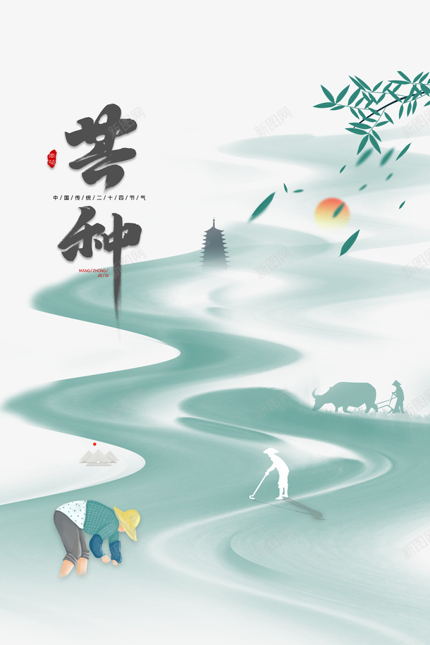 芒种二十四节气手绘人物插秧树枝psd_88icon https://88icon.com 二十四节气 手绘人物 插秧 树枝 芒种