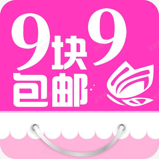 9块9包邮png免抠素材_88icon https://88icon.com 9块9 9块9包邮 九块九 九块九包邮 包邮