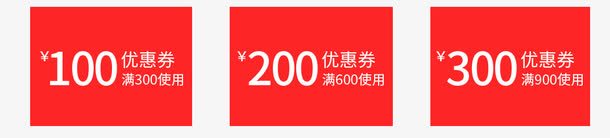 大红色优惠券png免抠素材_88icon https://88icon.com 优惠券 促销标签 券 淘宝 红色