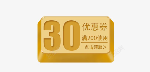 黄色金属感30元满减优惠券psd_88icon https://88icon.com 30元优惠券 优惠券 促销 金属感优惠券 黄色 黄色优惠券