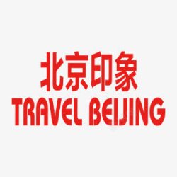 北京印象中国风红色艺术字素材