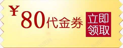 淘宝优惠券代金券png免抠素材_88icon https://88icon.com 代金券 淘宝优惠券