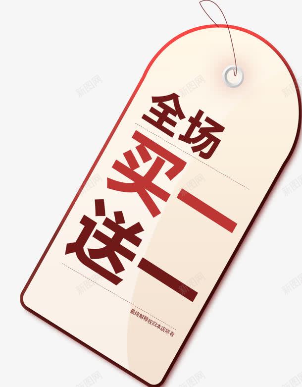 买一送一促销标签png免抠素材_88icon https://88icon.com 买一送一 促销标签 标签