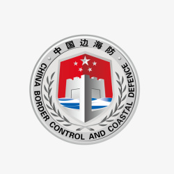 中国边海防标志矢量图素材