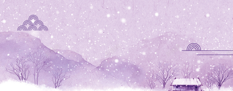 冬日唯美雪景大雪纷纷紫色banner背景
