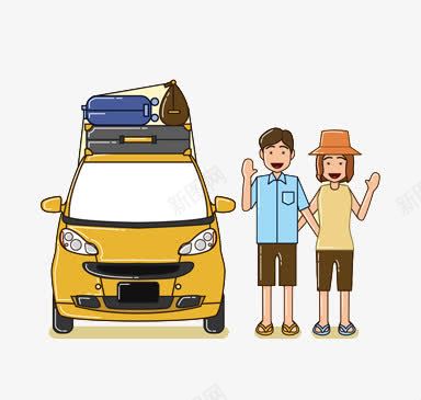 去旅行png免抠素材_88icon https://88icon.com 卡通 女孩 小汽车 男孩 行李