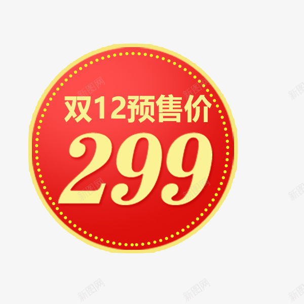 红色圆形价格标签png免抠素材_88icon https://88icon.com 价格标签 促销劵 双十二 圆形 天猫淘宝 活动 红色