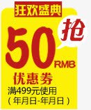 黄色卡通50元优惠券png免抠素材_88icon https://88icon.com 50 优惠券 卡通 黄色