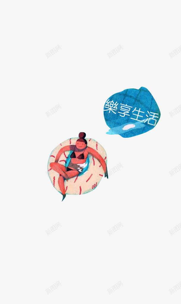 乐享生活人物插画png免抠素材_88icon https://88icon.com 乐享生活 人物 插画 游泳