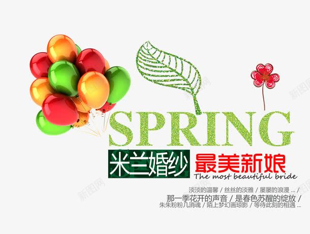 婚纱摄影装饰png免抠素材_88icon https://88icon.com 婚纱摄影 最美新娘 素材 艺术字 装饰