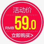 红色活动价标签海报素材