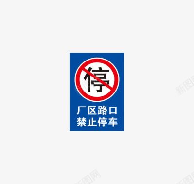 免费停车1小时图标禁止停车图标