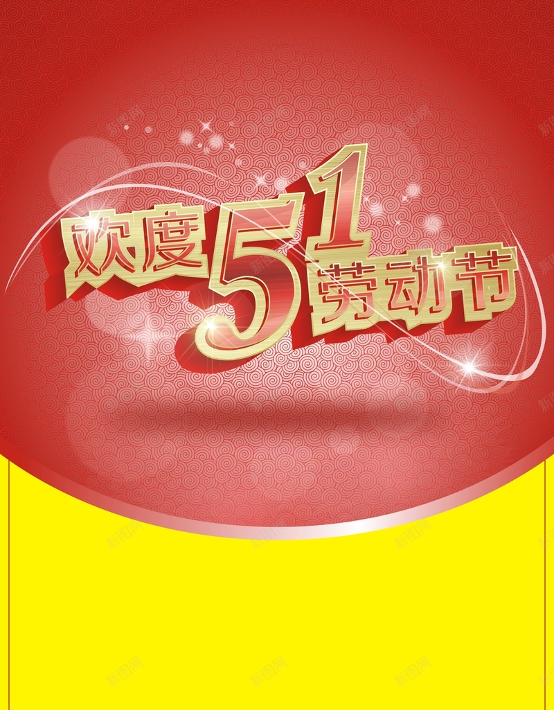 商务红色黄底五一劳动节背景cdr设计背景_88icon https://88icon.com 五一 劳动节 商务 科幻 科技 红色 黄底