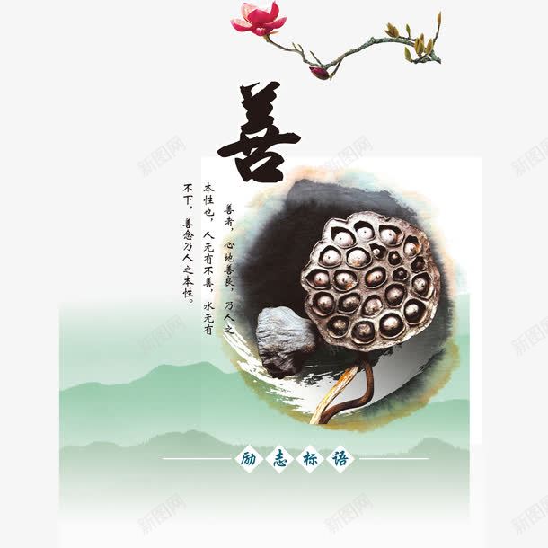 善水墨画挂幅png免抠素材_88icon https://88icon.com 善 挂幅 日行一善 水墨画 源文件