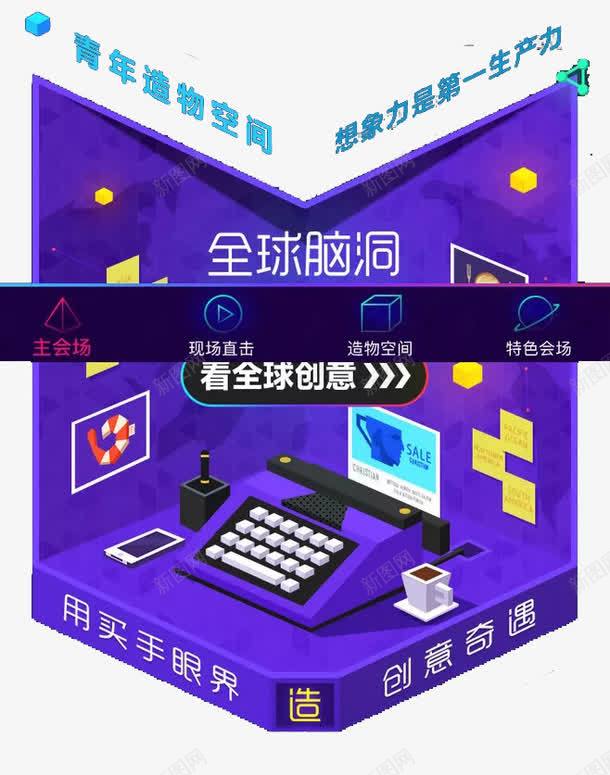 全球脑洞png免抠素材_88icon https://88icon.com 创意 淘宝 淘宝造物节 脑洞 造物节