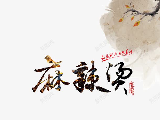 炫彩麻辣烫字体装饰png免抠素材_88icon https://88icon.com 字体装饰 海报banner装饰字体 炫彩 麻辣烫