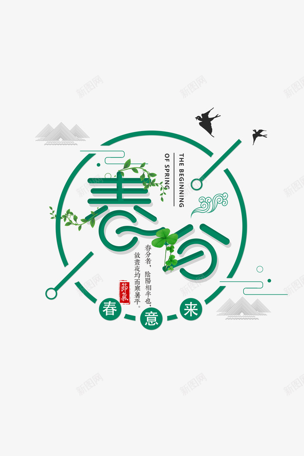 春分主题边框杨柳春天psd免抠素材_88icon https://88icon.com 中国风 主题 放风筝 春分 杨柳 燕子 踏春