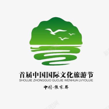 张家界首届文化旅游节绿色图标图标
